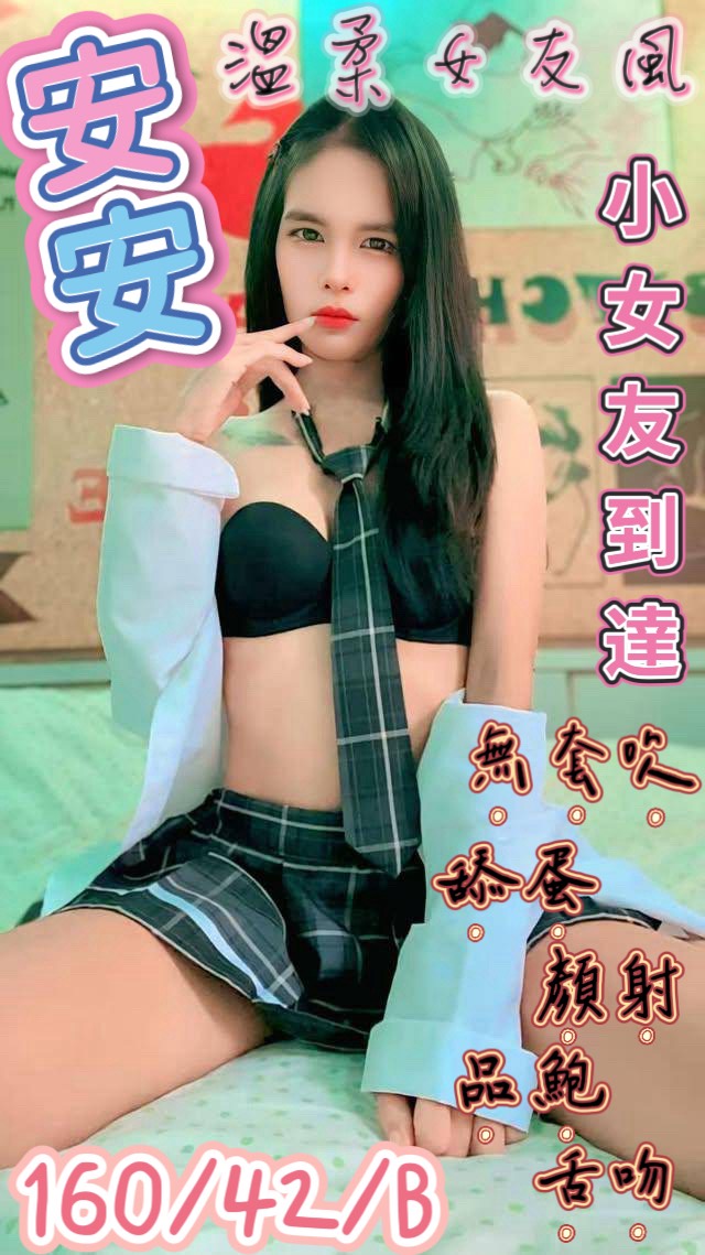 台北定點茶 安安 援交