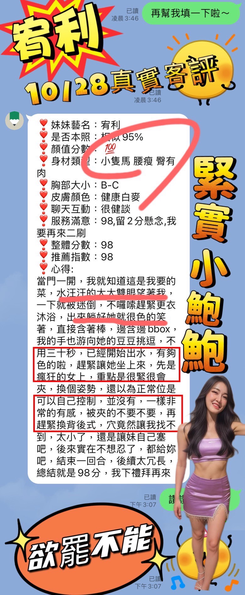 嘉義定點茶 宥利 援交