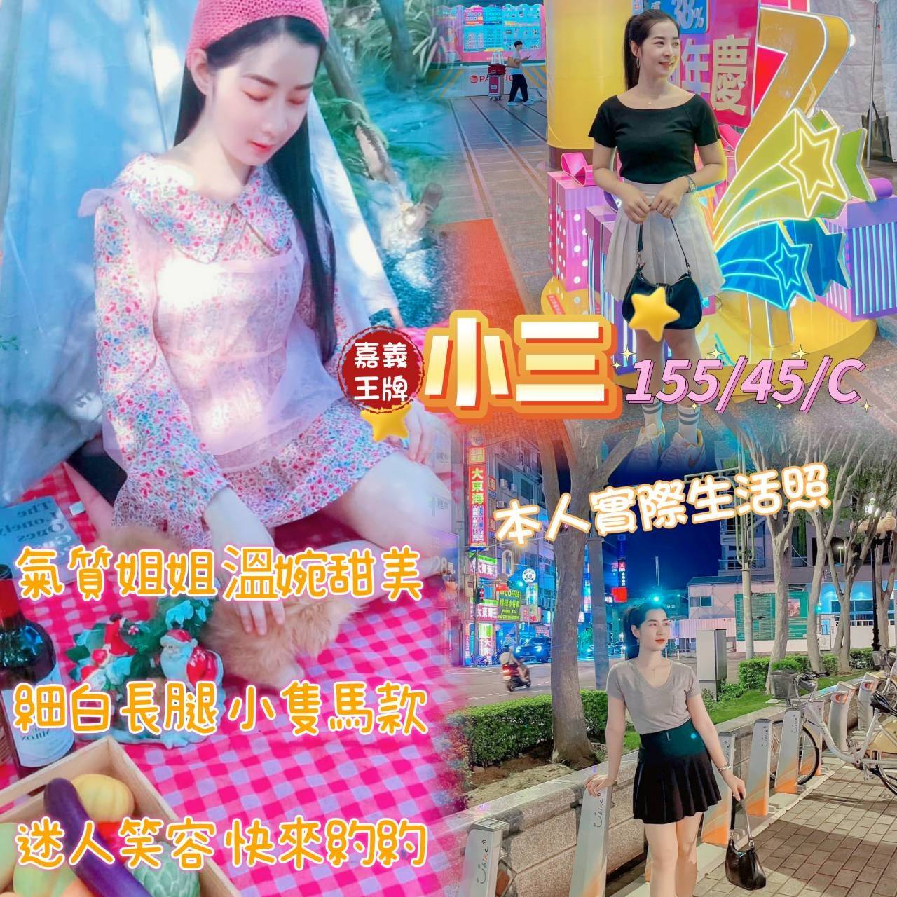 嘉義外送/定點茶 小三 援交