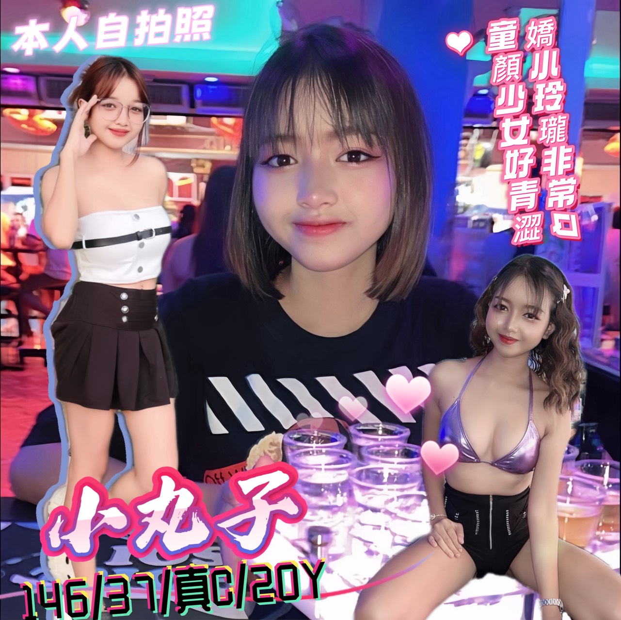 台北定點茶 小丸子 援交