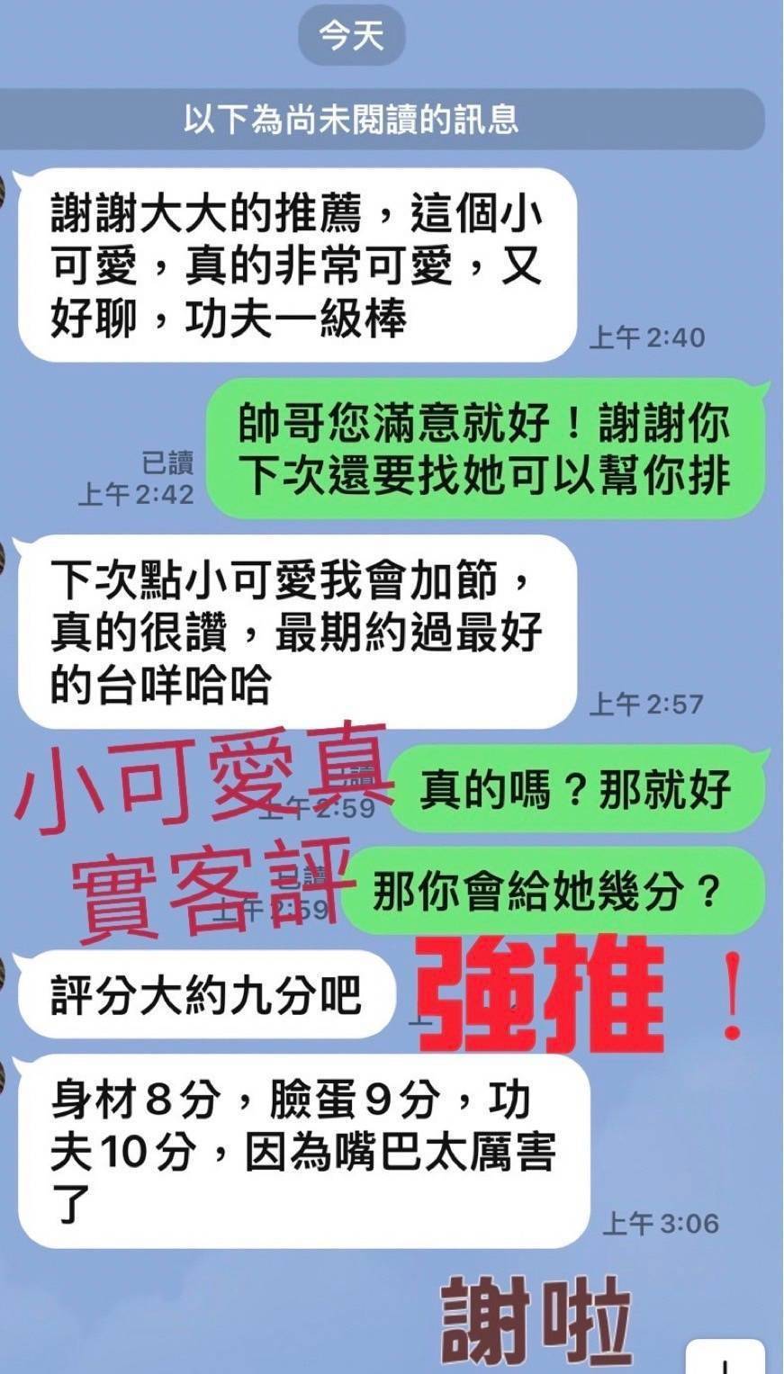 嘉義外送/定點茶 小可愛 援交