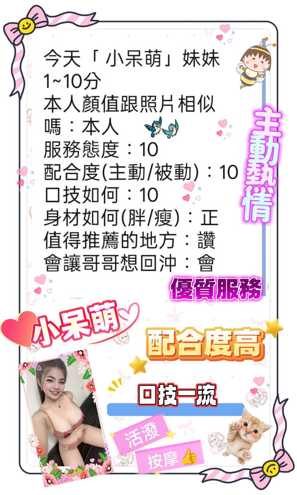 桃園定點茶 小呆萌 援交