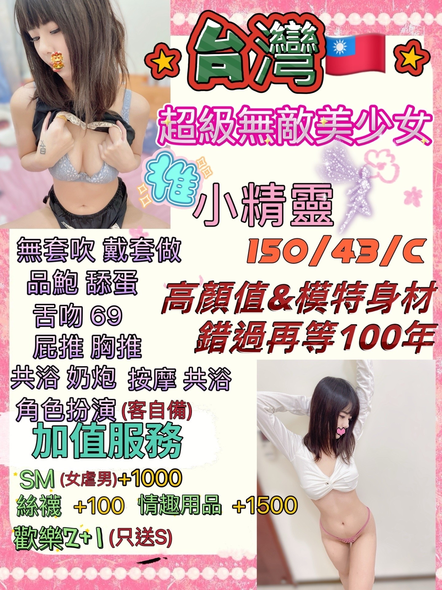 苗栗定點茶 小精靈 援交