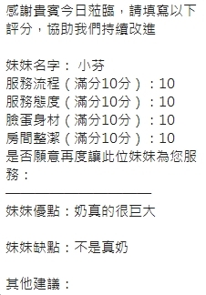 新竹定點茶 小芬 援交