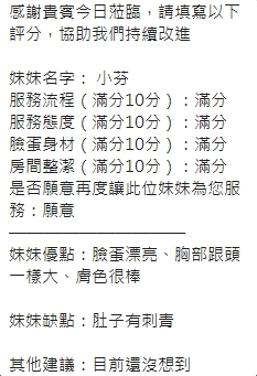 新竹定點茶 小芬 援交