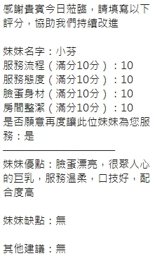 新竹定點茶 小芬 援交