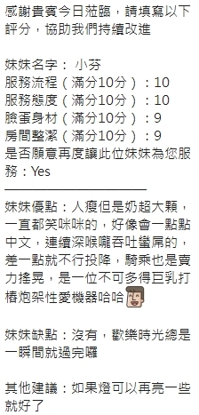 新竹定點茶 小芬 援交