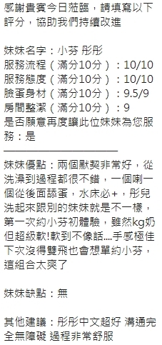 新竹定點茶 彤彤 援交