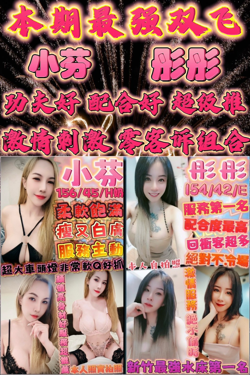 新竹定點茶 彤彤 援交