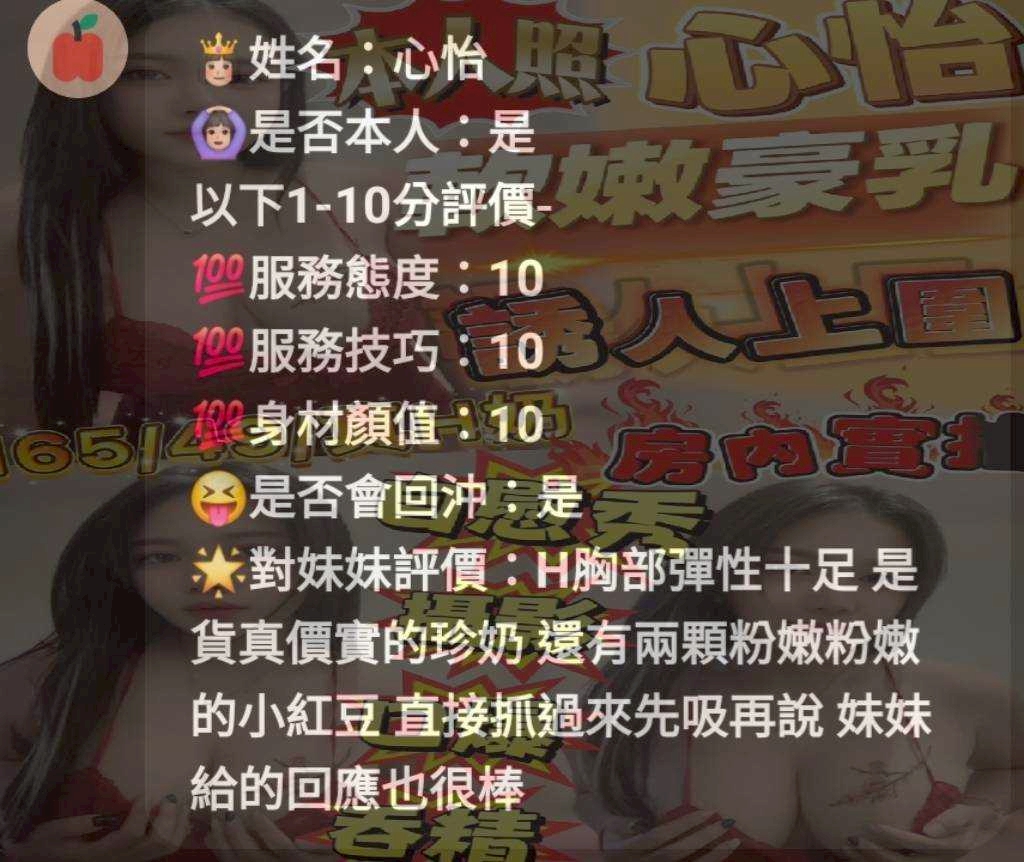 新竹定點茶 心怡 援交