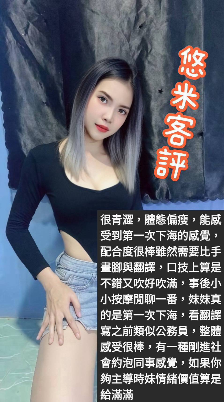 台北定點茶 悠米 援交