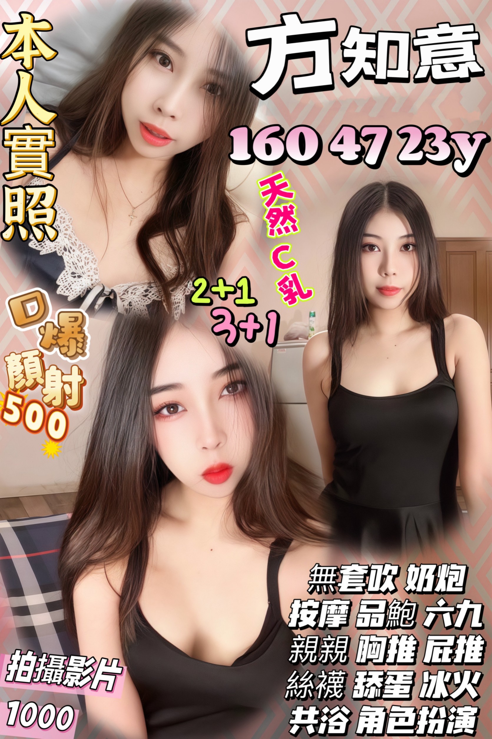 新竹定點茶 方知意 援交