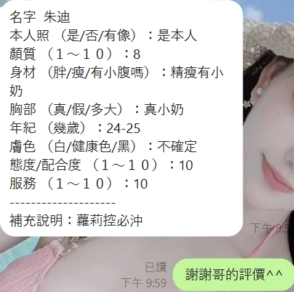 新竹定點茶 朱迪 援交