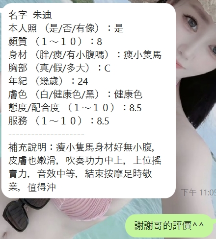 新竹定點茶 朱迪 援交