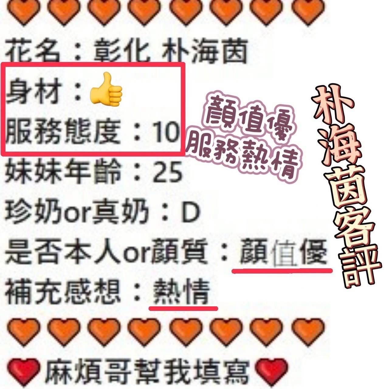 彰化定點茶 朴海茵 援交