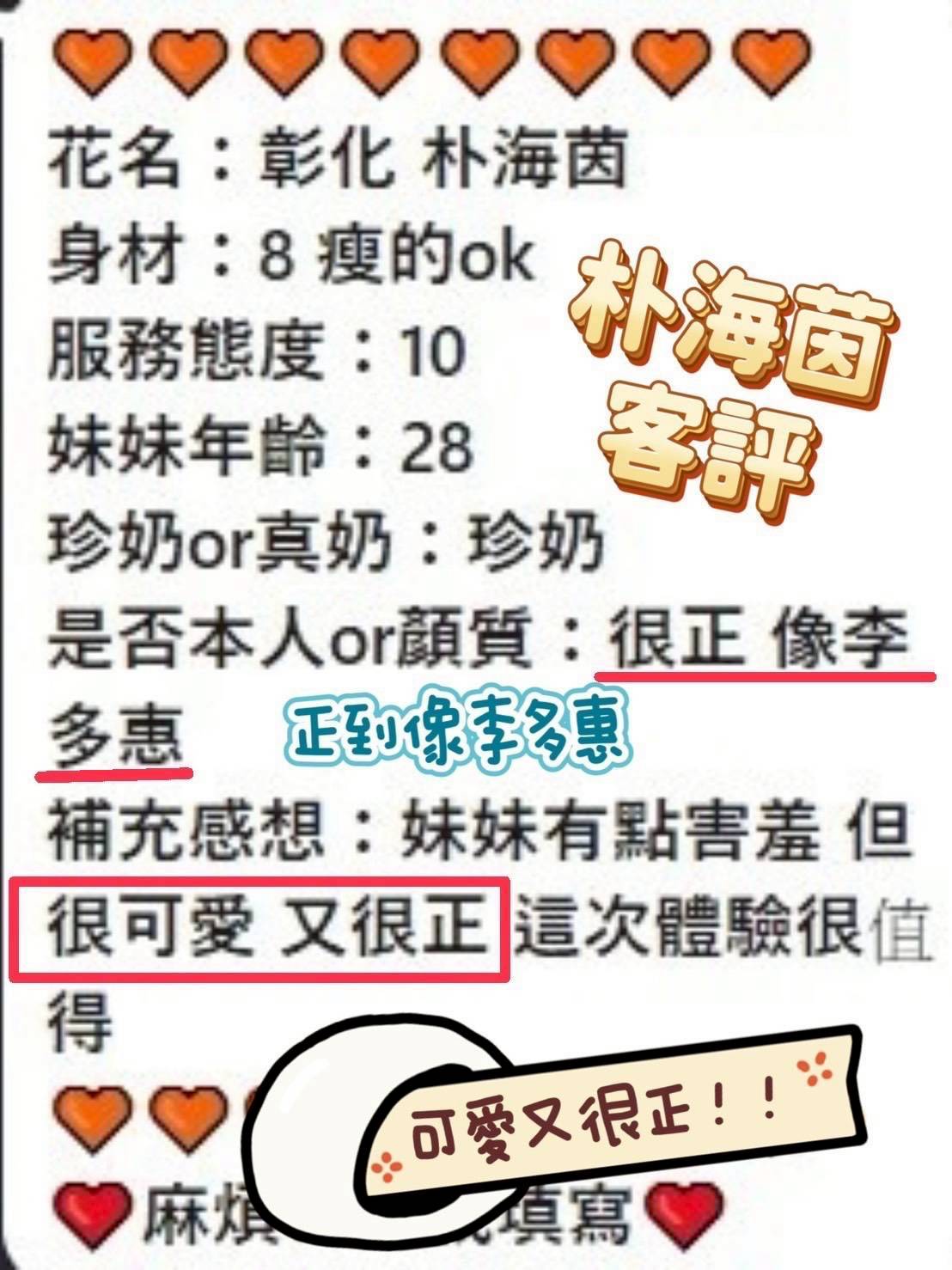 彰化定點茶 朴恩洙 援交