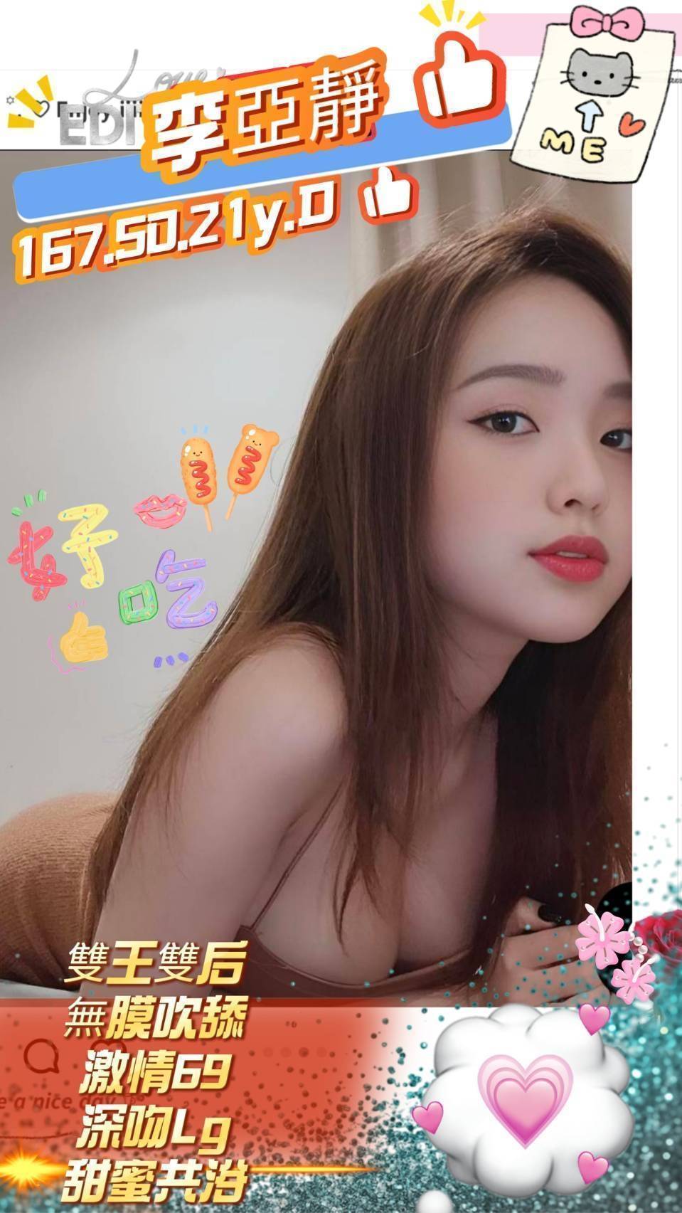 新竹外送茶 李亞靜 援交