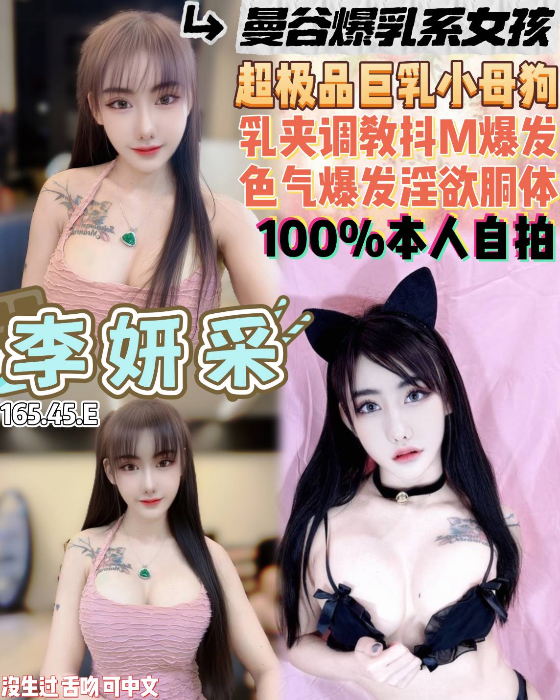 桃園定點茶 李妍采 援交