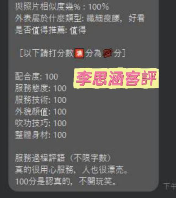 台南定點茶 李思涵 援交