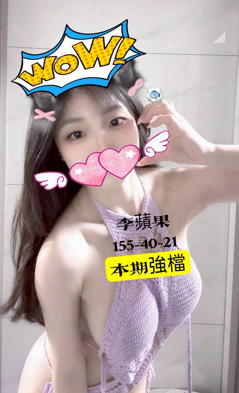 高雄外送茶 李蘋果 援交