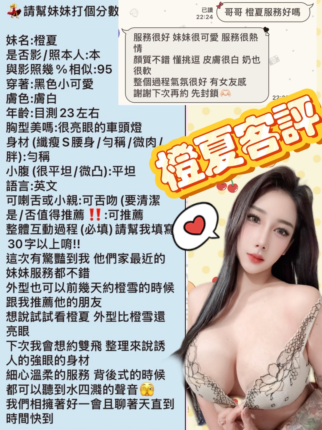 台北定點茶 橙夏 援交