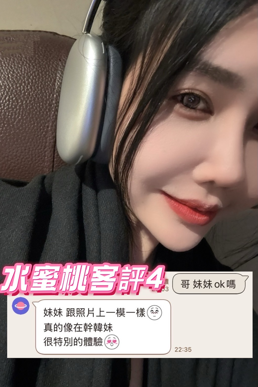 台北定點茶 水蜜桃 援交