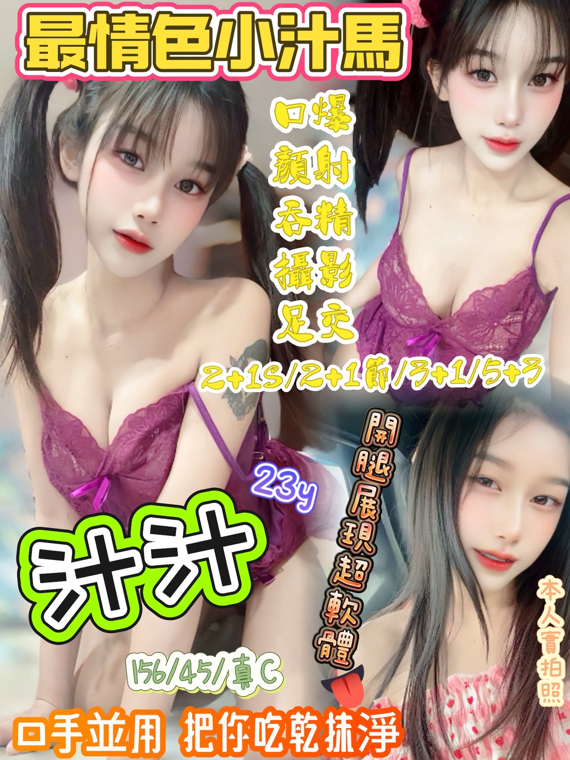 新竹定點茶 汁汁 援交