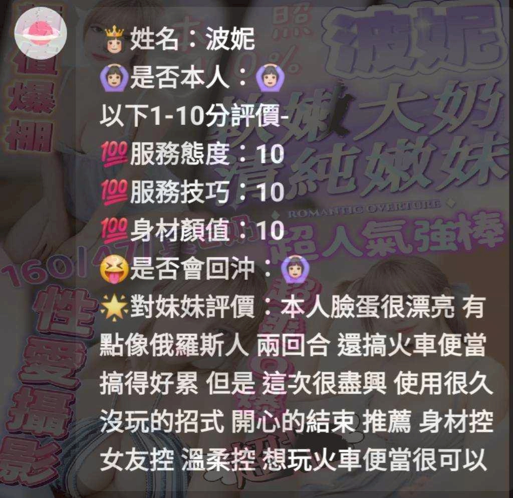 嘉義定點茶 波妮 援交