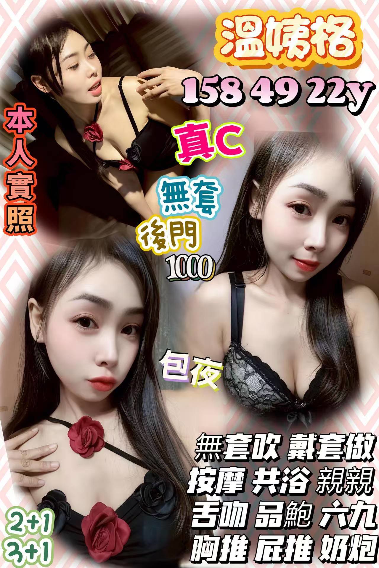 新竹定點茶 溫姨格 援交