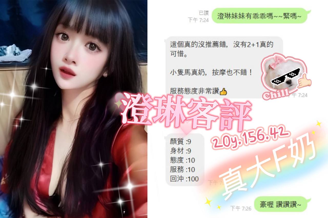 桃園定點茶 澄琳 援交