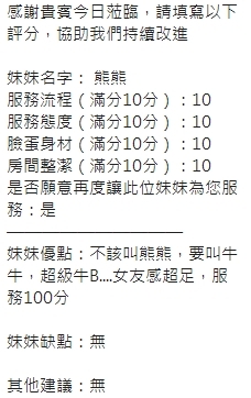 新竹定點茶 熊熊 援交