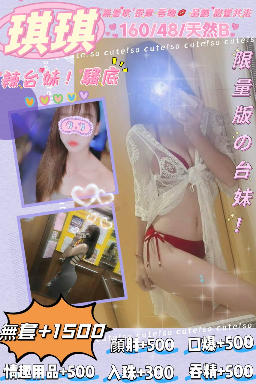 台北定點茶 琪琪 援交