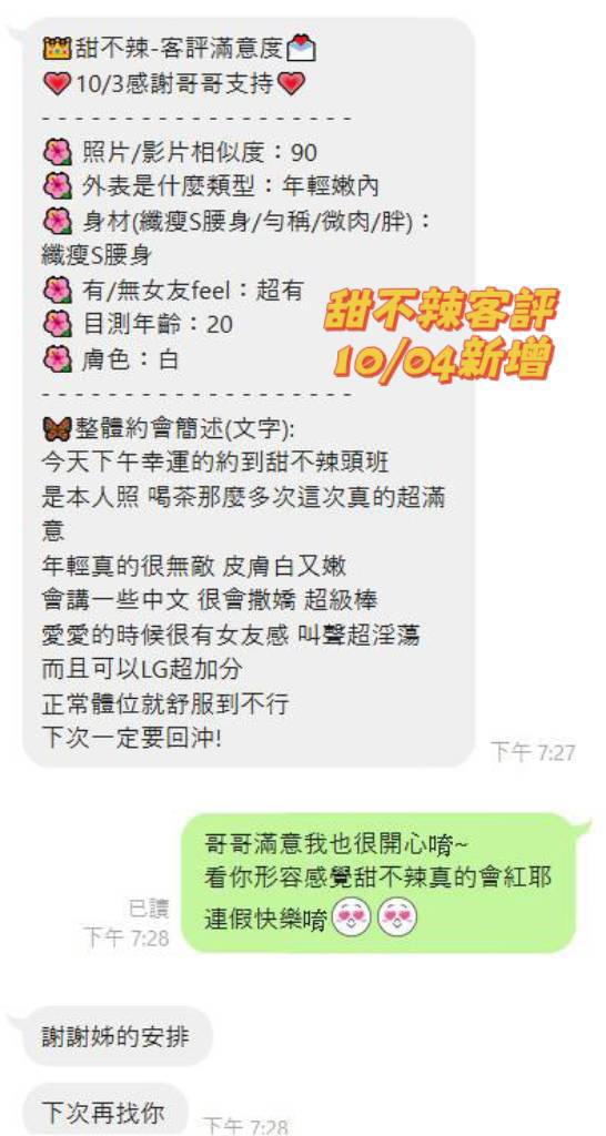 台南定點茶 甜不辣 援交