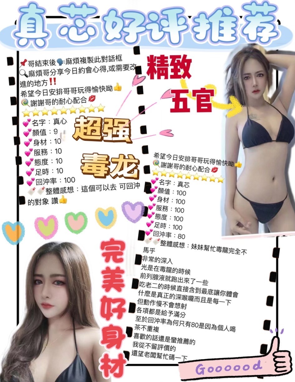 桃園定點茶 真芯 援交