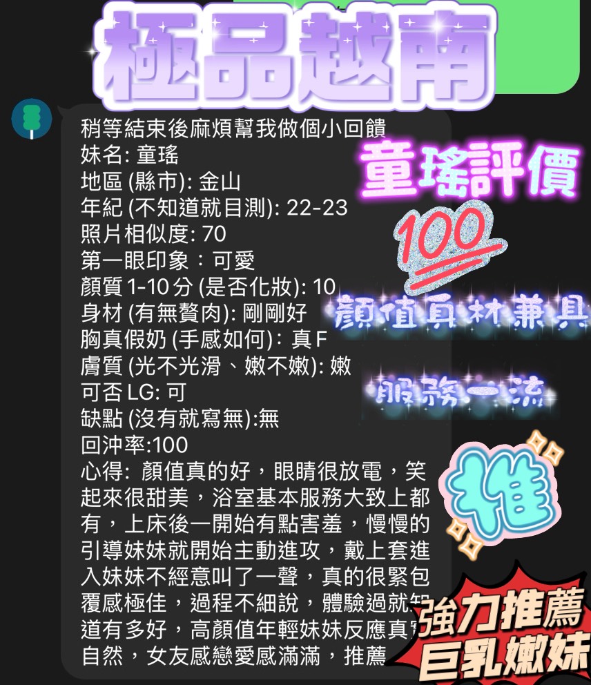 新竹定點茶 童瑤 援交