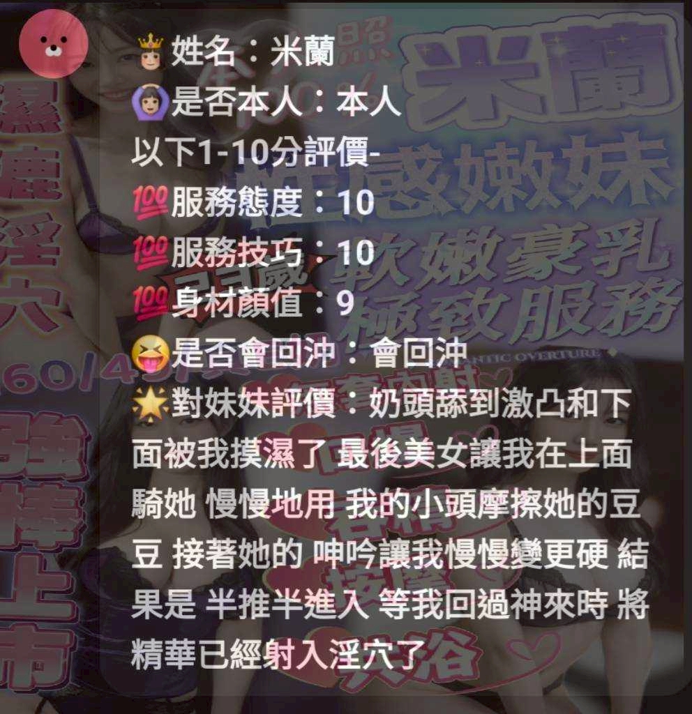 新竹定點茶 米蘭 援交