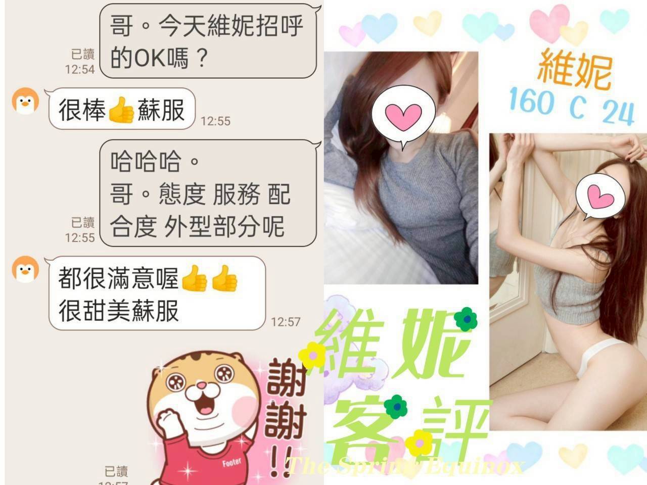 台北定點茶 維妮 援交