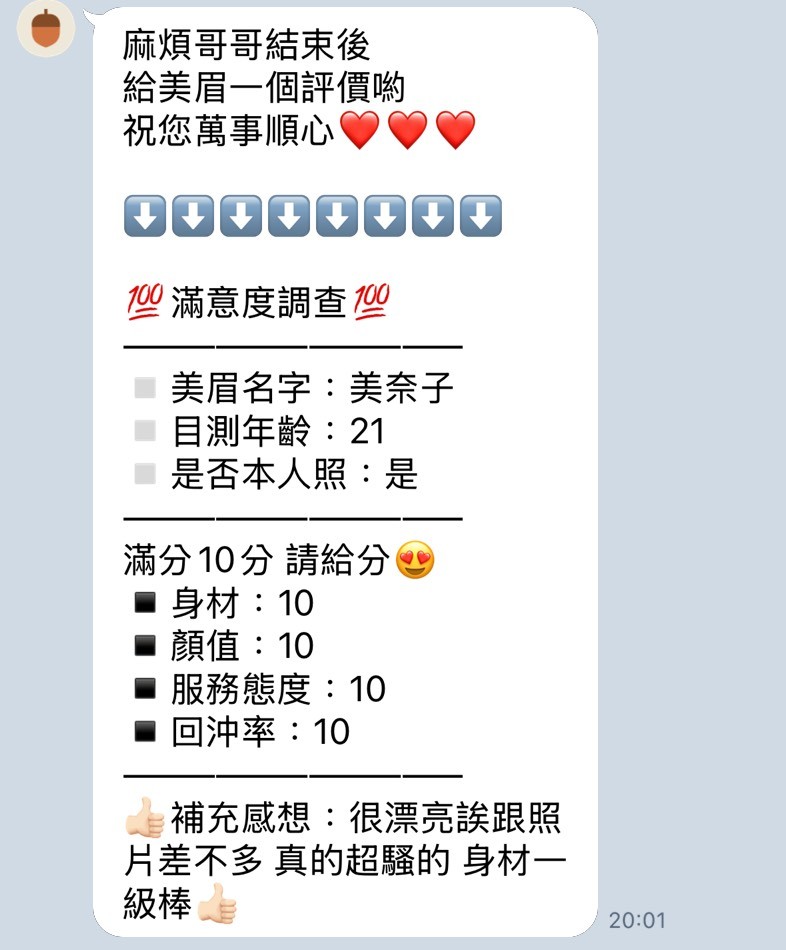 苗栗定點茶 美奈子 援交