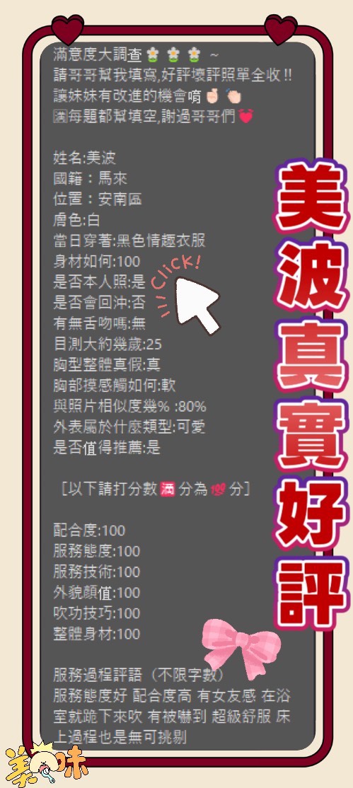 台南定點茶 美波 援交