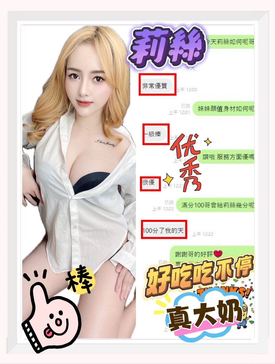 南投定點茶 莉絲 援交