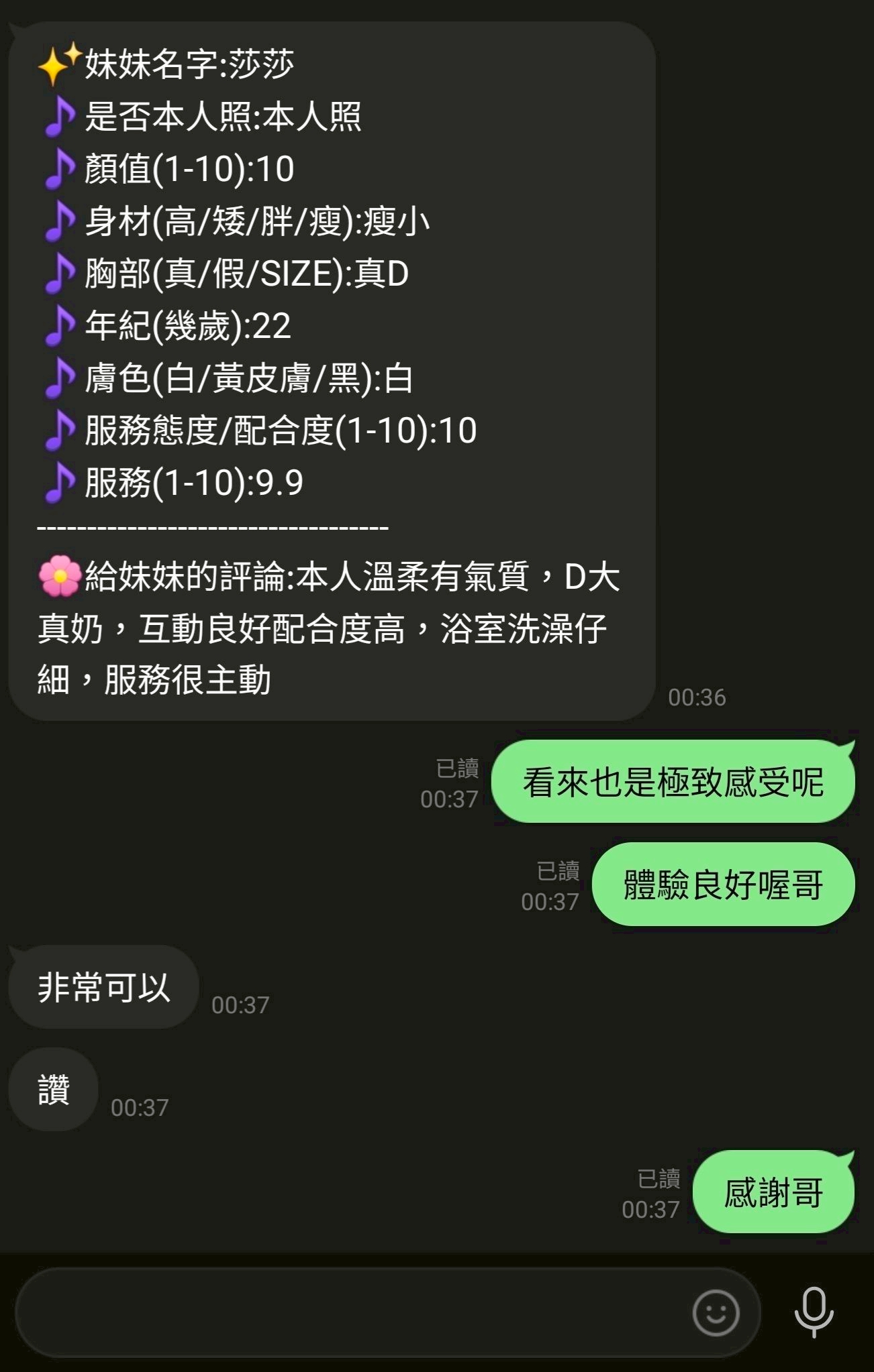 新竹定點茶 莎莎 援交