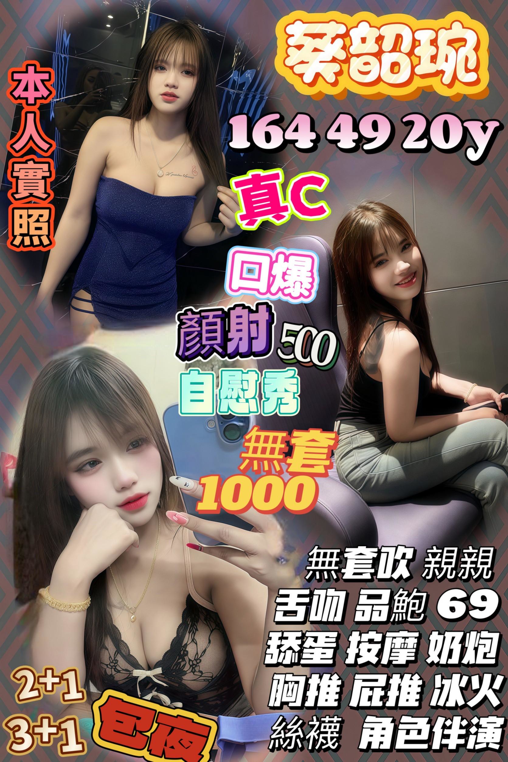 苗栗定點茶 葵韶琬 援交