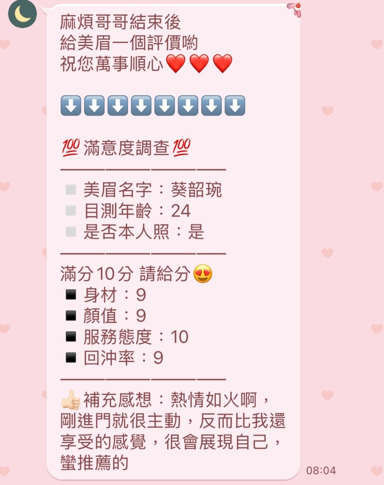 苗栗定點茶 葵韶琬 援交