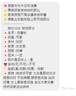 桃園定點茶 裴書妍 援交