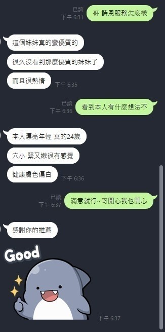 新竹定點茶 詩恩 援交