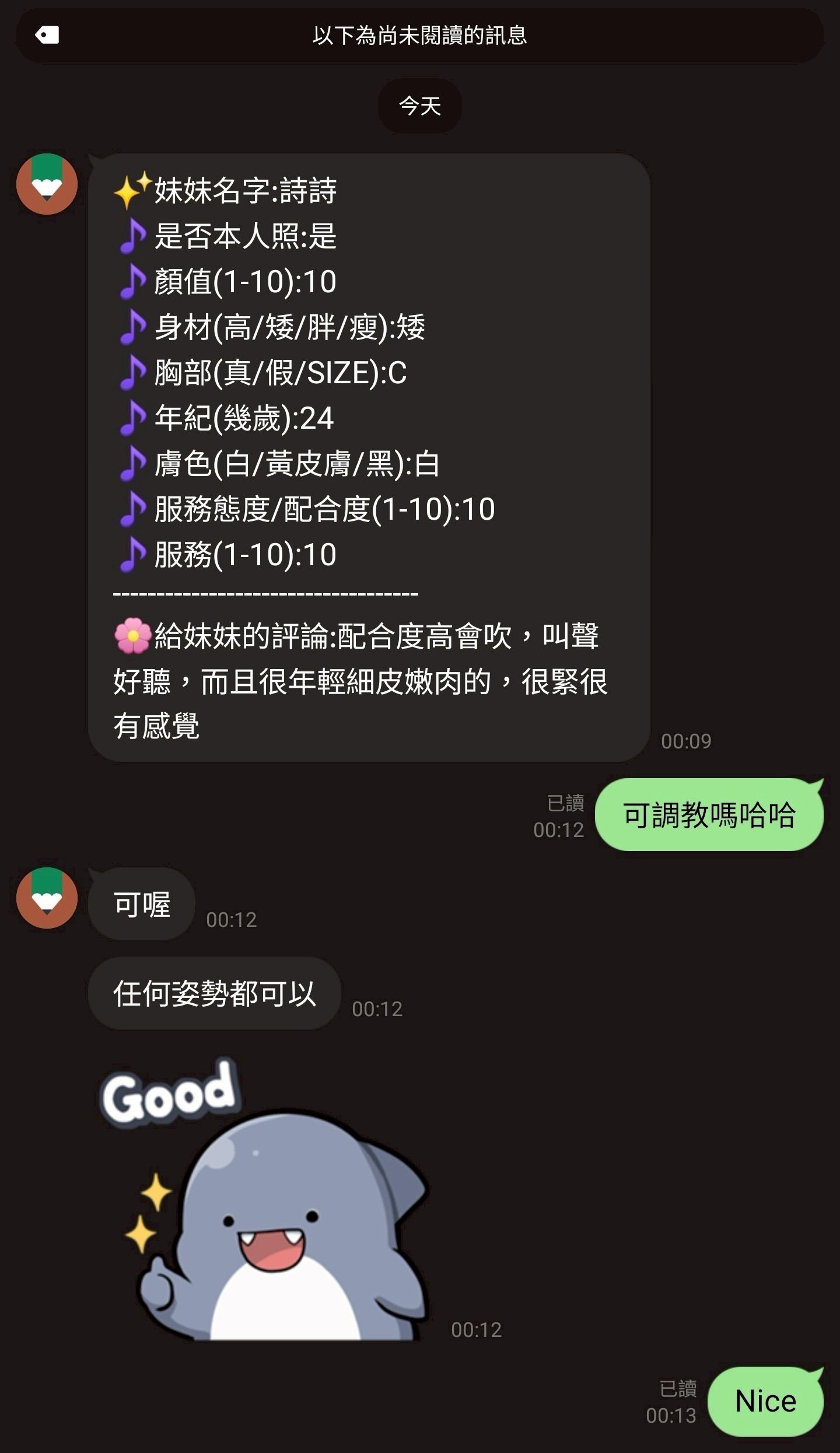 新竹定點茶 詩詩 援交