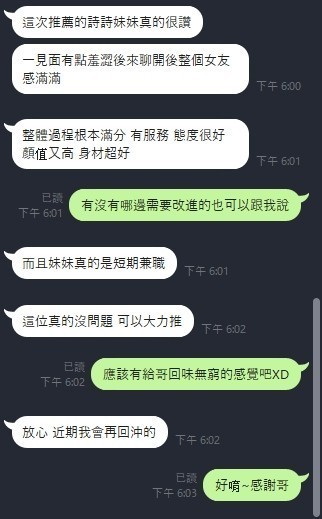 新竹定點茶 詩詩 援交