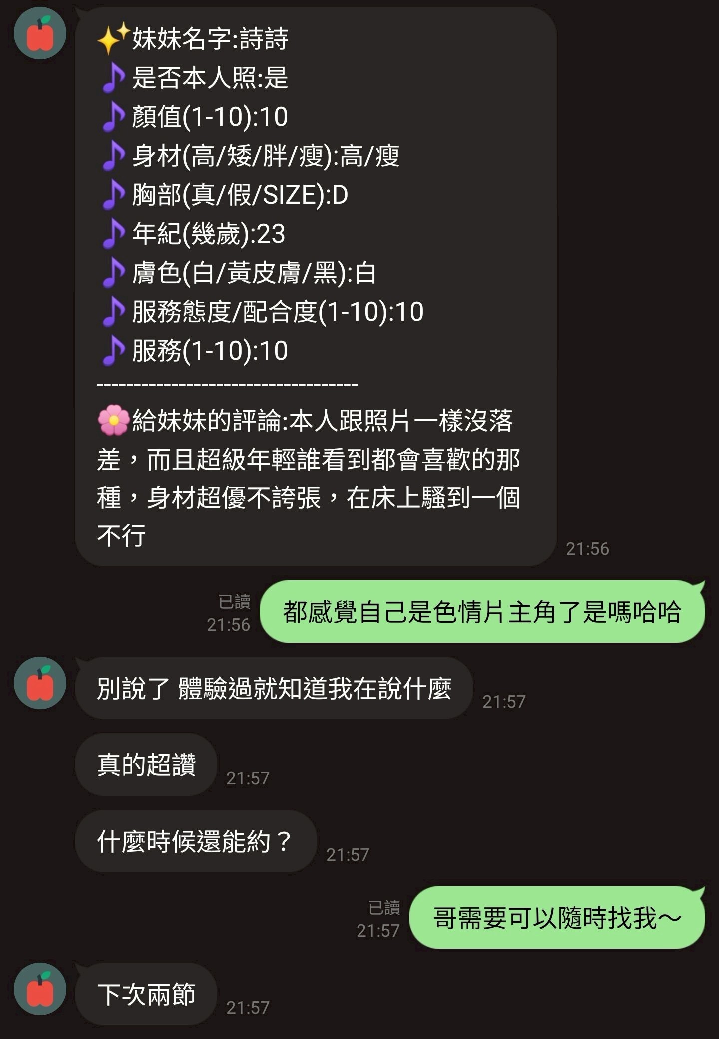 新竹定點茶 詩詩 援交