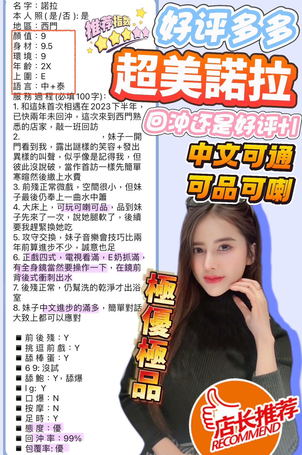 台北定點茶 諾拉 援交