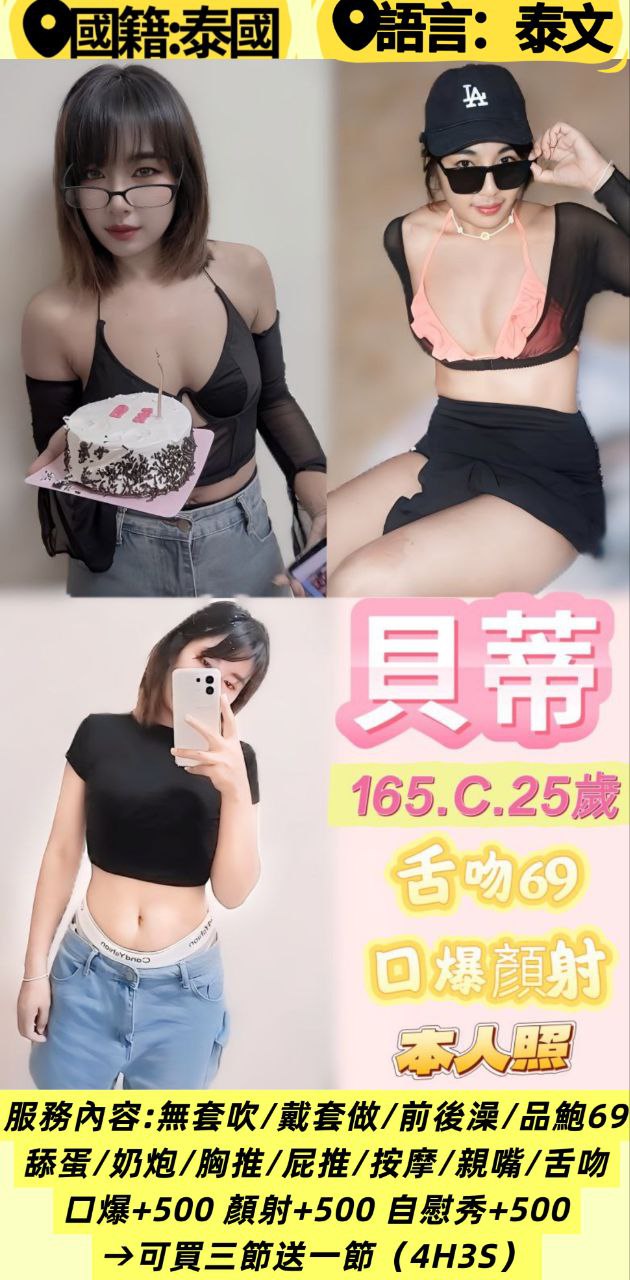 台北定點茶 貝蒂 援交